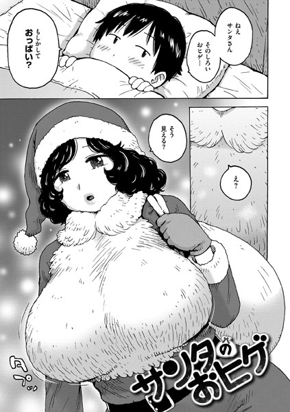 単話-【サンタのおヒゲ】かるま龍狼