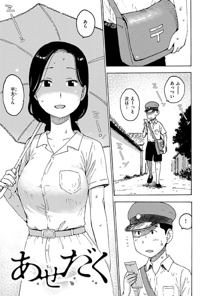 単話-【あせだく】かるま龍狼