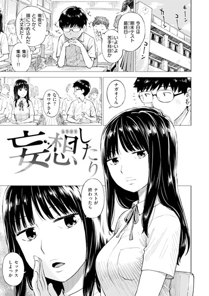 女子校生-【妄想したり】かるま龍狼