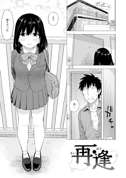 単話-【再逢】かるま龍狼