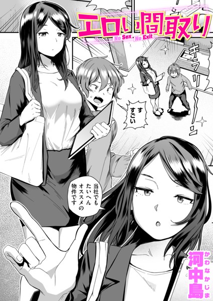 単話-【エロい間取り】河中島