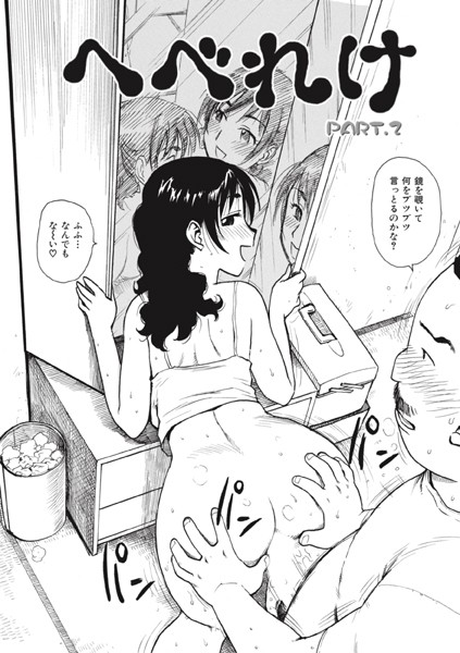 単話-【へべれけ.2】かるま龍狼