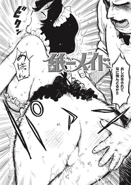 単話-【舐-メイド】かるま龍狼