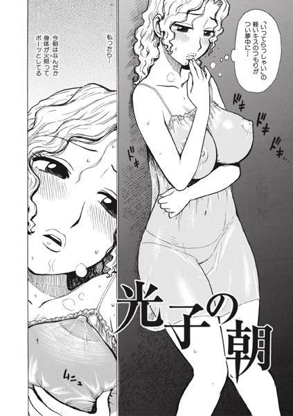 単話-【光子の朝】かるま龍狼