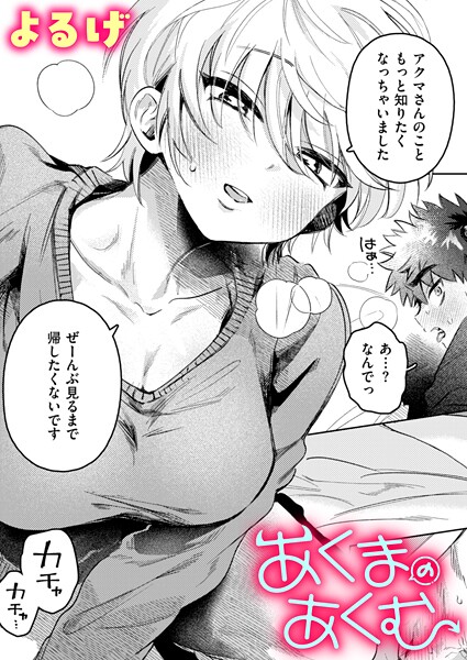 ファンタジー-【あくまのあくむ（単話）】よるげ