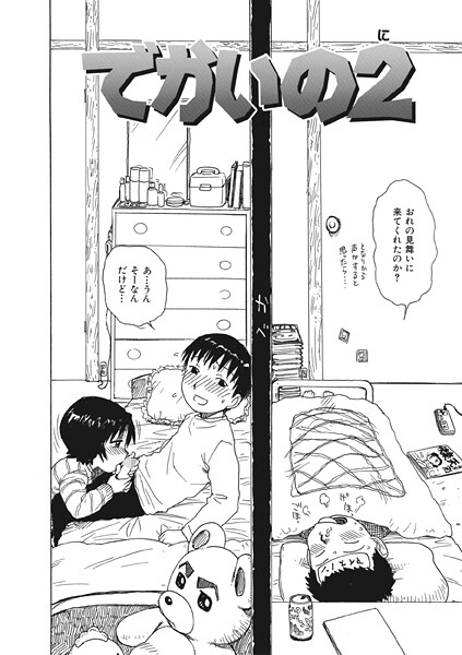 単話-【でかいの2】かるま龍狼