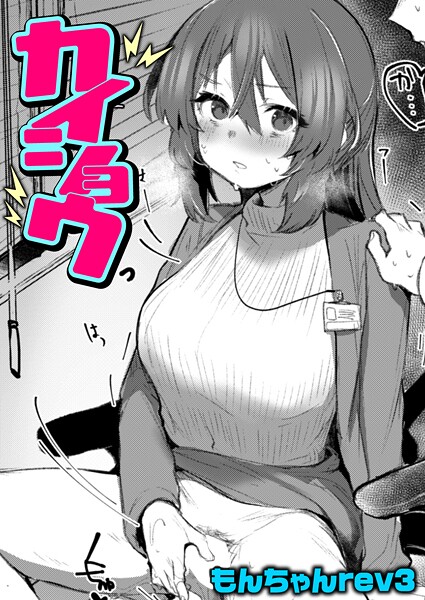 クンニ-【カイショウ】もんちゃんrev3