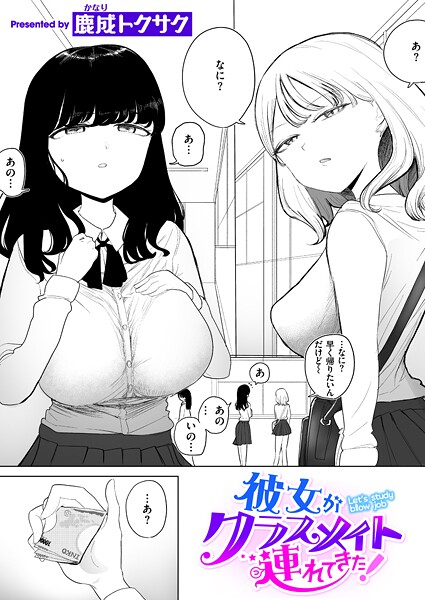 制服-【彼女がクラスメイト連れてきた！】鹿成トクサク