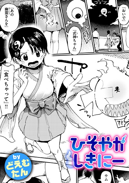 ファンタジー-【ひそやかしきにー】どえむたん