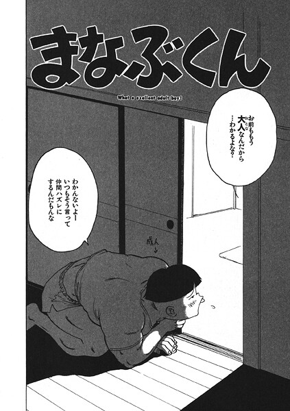 ギャグ・コメディ-【まなぶくん】かるま龍狼