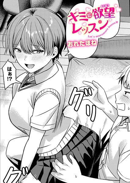 クンニ-【キミに欲望レッスン】おれたほね