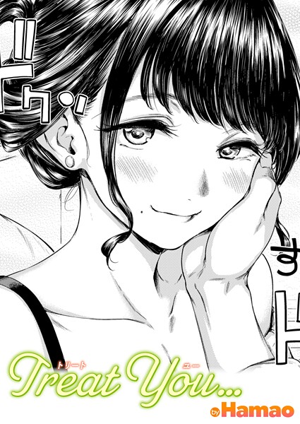 単話-【Treat You…】Hamao