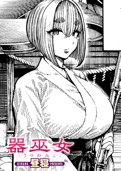 単話-【器巫女】昼寝