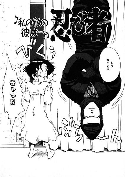 ギャグ・コメディ-【私の私の彼は〜忍び者】かるま龍狼