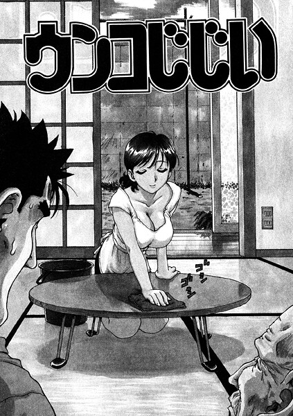 ギャグ・コメディ-【ウンコじじい】かるま龍狼