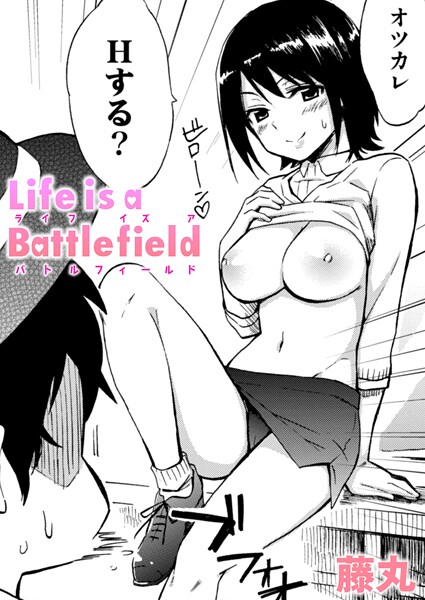 単話-【Life is a Battlefield】藤丸