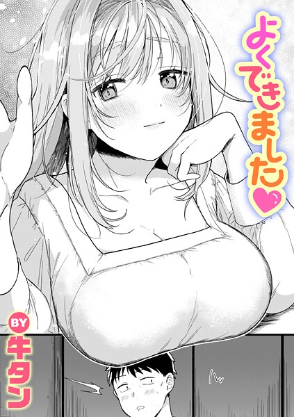 単話-【よくできました】牛タン