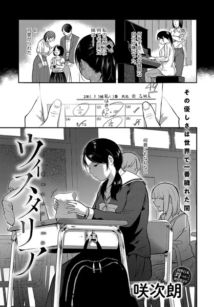 単話-【ウィスタリア】咲次朗