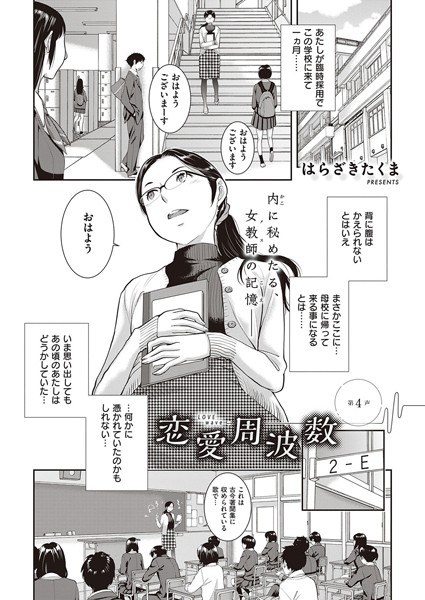 単話-【恋愛周波数 （4）】はらざきたくま