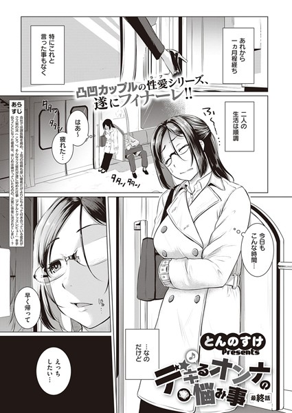 単話-【デキるオンナの悩み事 （6）】とんのすけ