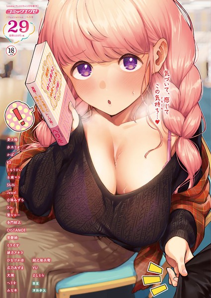 マンガ誌-【COMIC E×E 29【FANZA限定特典付き】】ヘリを