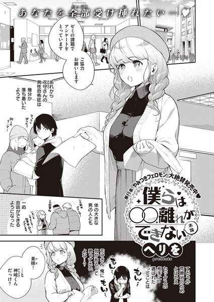 単話-【僕らは○○離れができない 本論】ヘリを