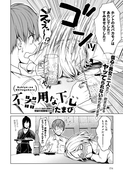 単話-【不器用な下心】たまび