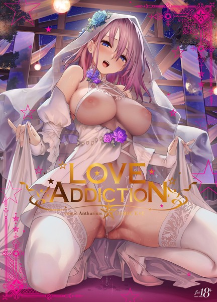 イラスト・CG集-【LOVE ADDICTION】40原