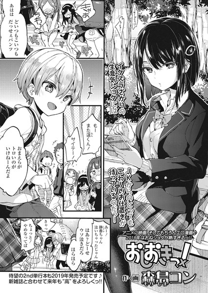 単話-【おしおきっ！】森島コン