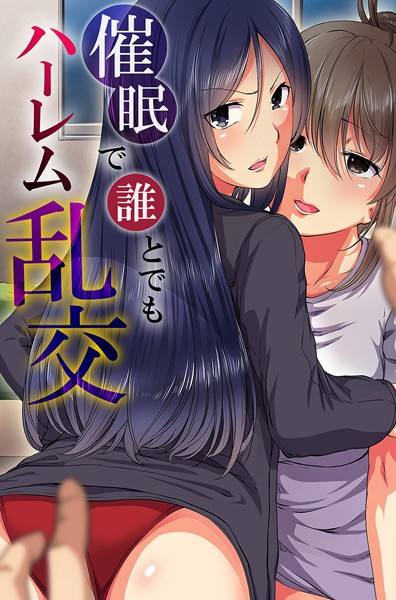 フルカラー-【催●で誰とでもハーレム乱交】メリア