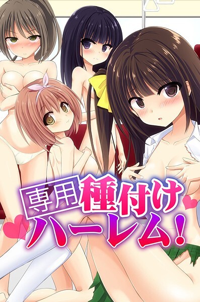 フルカラー-【専用種付けハーレム！】天壌りゅか