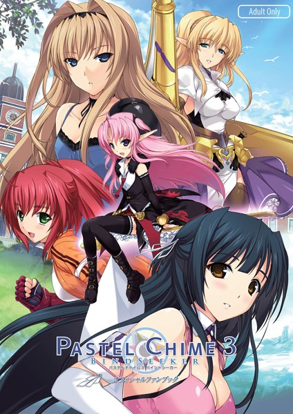 単行本-【パステルチャイム3 バインドシーカー オフィシャルファンブック】チャンピオンソフト