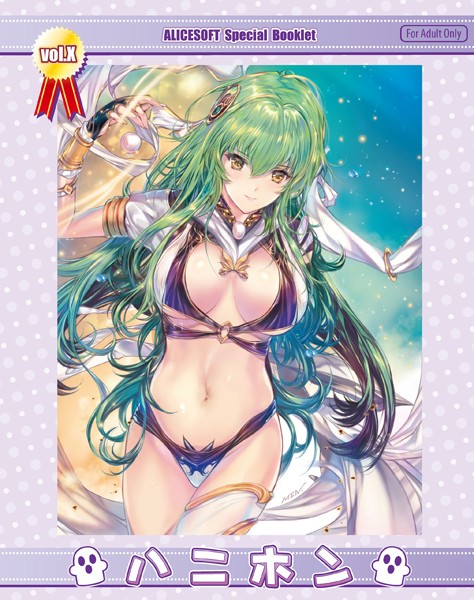 単行本-【アリスソフトスペシャルブックレット「ハニホン」第10号】チャンピオンソフト