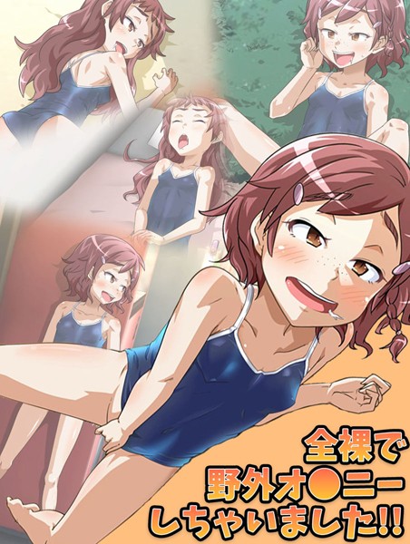 単行本-【全裸で野外オ●ニーしちゃいました！！】華屋