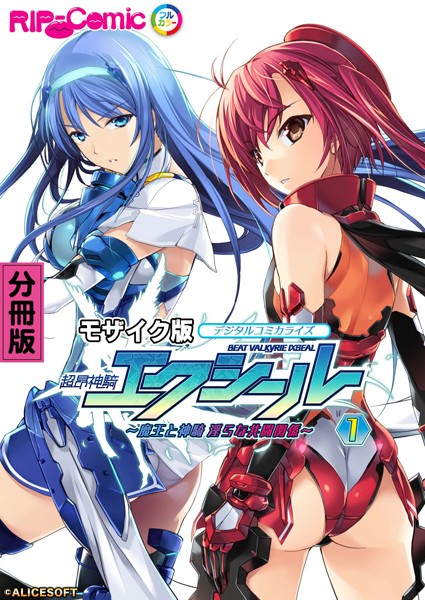単話-【超昂神騎エクシール デジタルコミカライズ 〜魔王と神騎 淫らな共闘関係〜 分冊版（1） モザイク版】BENETTY