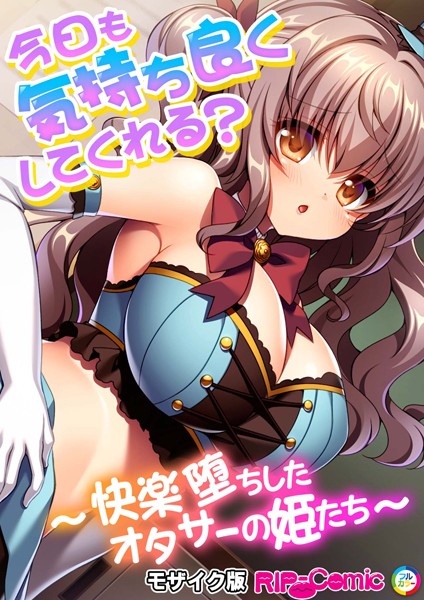 単話-【今日も気持ち良くしてくれる？ 〜快楽堕ちしたオタサーの姫たち〜 モザイク版】BENETTY