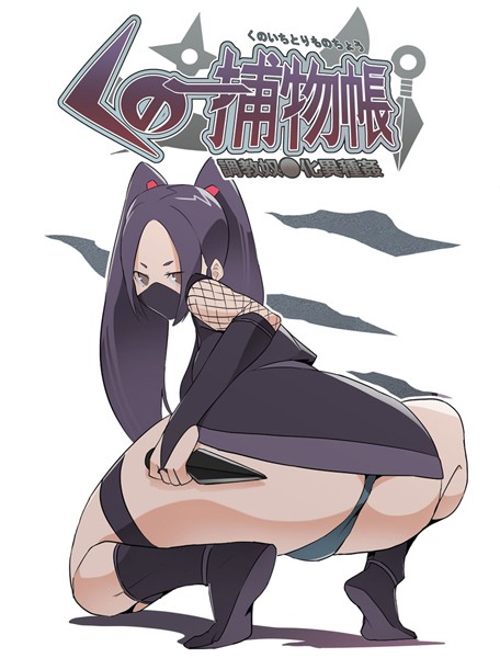 単行本-【くの一捕物帳】とんとろ亭