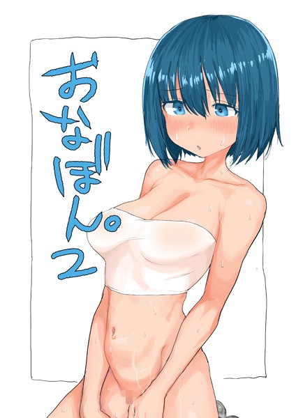 単話-【おなぼん。2【タテヨミ】】とまほーく