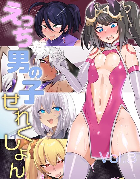 フルカラー-【えっちな男の子せれくしょん Vol.3】猫兎