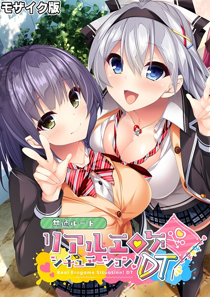 フルカラー-【リアルエロゲシチュエーション！DT 共通ルート モザイク版】BENETTY