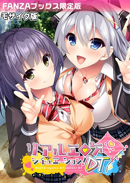 フルカラー-【リアルエロゲシチュエーション！DT モザイク版 【FANZAブックス限定版】】BENETTY