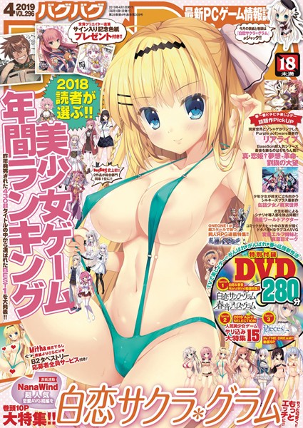 美少女-【BugBug 2019年4月号】—-