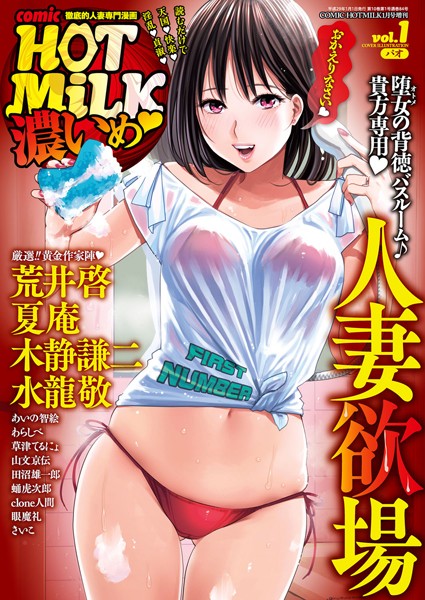 マンガ誌-【コミックホットミルク濃いめ vol.001】パオ