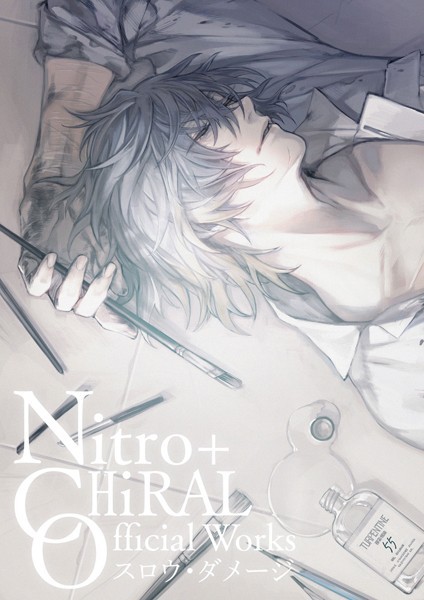 イラスト・CG集-【Nitro＋CHiRAL Official Works（単話）】ニトロキラル