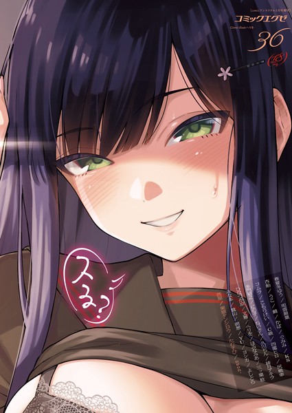 マンガ誌-【COMIC E×E 36【FANZA限定特典付き】】春夏冬ゆう