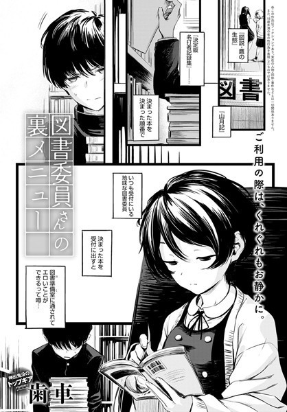 制服-【図書委員さんの裏メニュー】歯車
