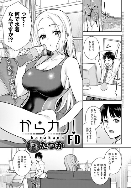 制服-【からカノ！（単話）】たつか
