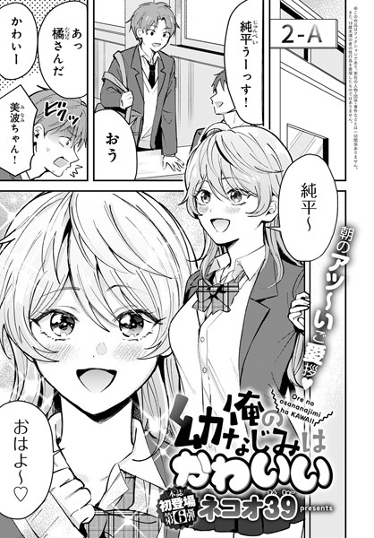 単話-【俺の幼なじみはかわいい】ネコオ39