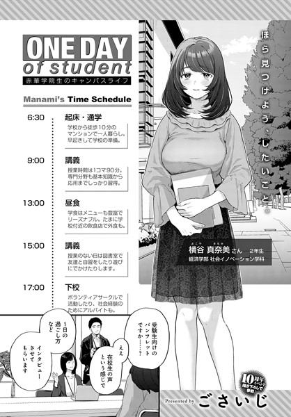 単話-【ONE DAY of student 赤華学院生のキャンパスライフ】ごさいじ