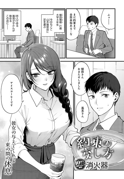 単話-【約束の交し方】消火器